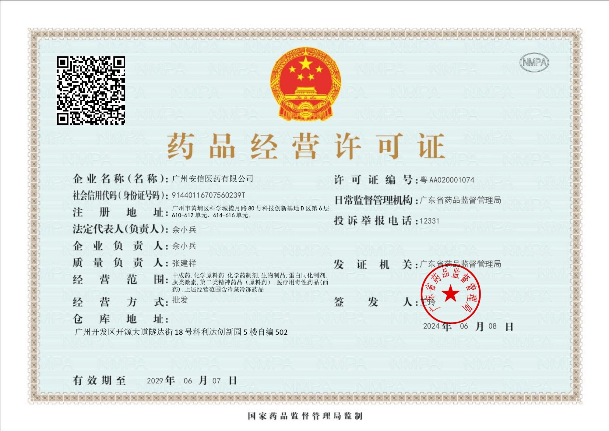 藥品經營許可證